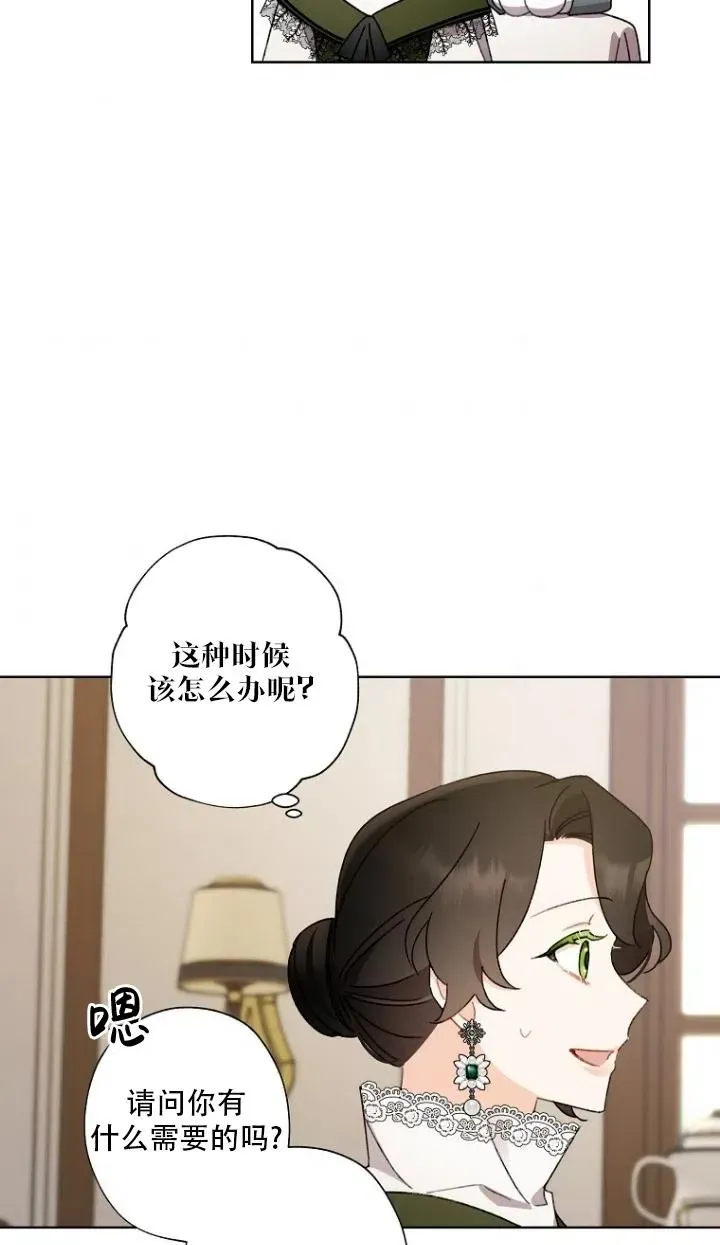 把灰姑娘养的很好 第50话 第44页