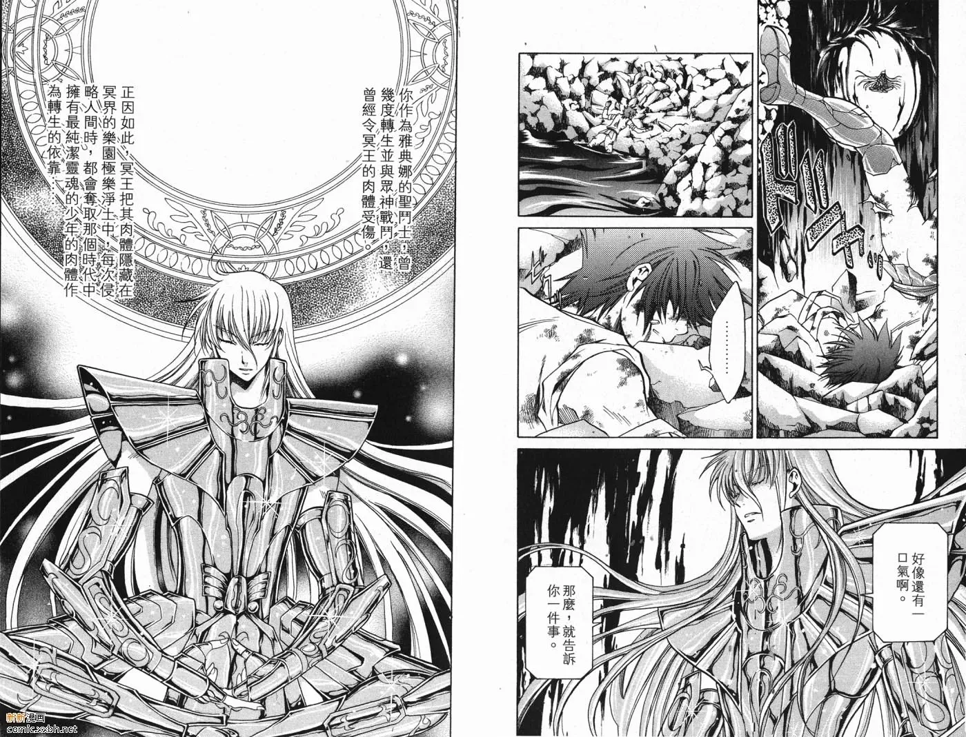 圣斗士星矢冥王神话 第4卷 第44页