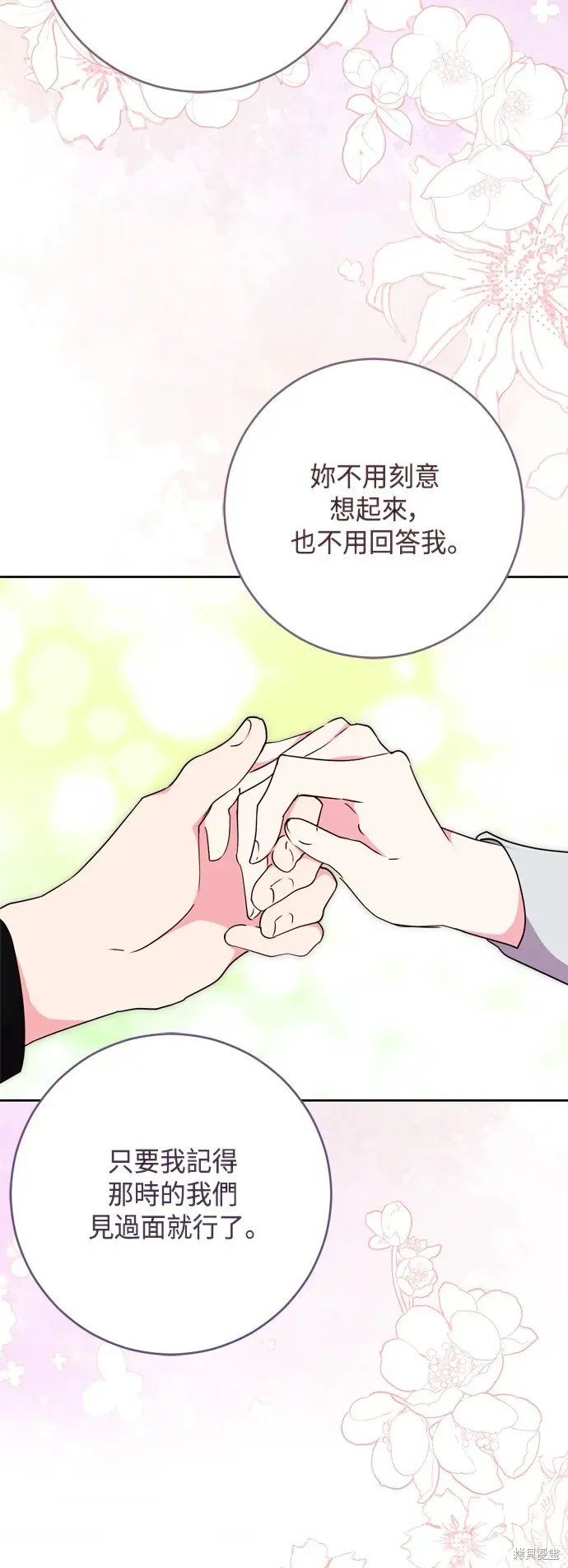 我的夫君每晚都不同 第76話 第44页