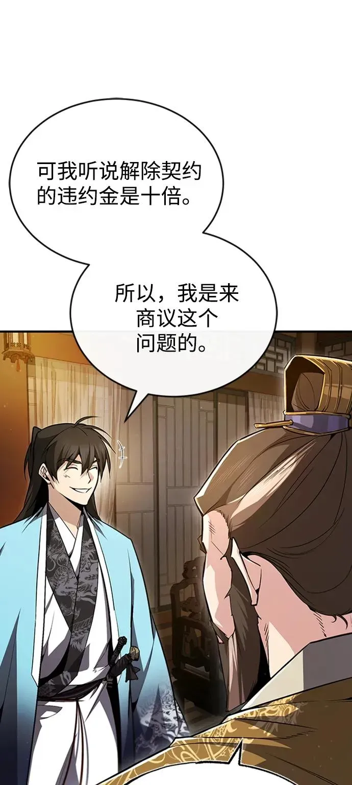 绝世名师百师父 [第55话] 来者是谁？ 第45页