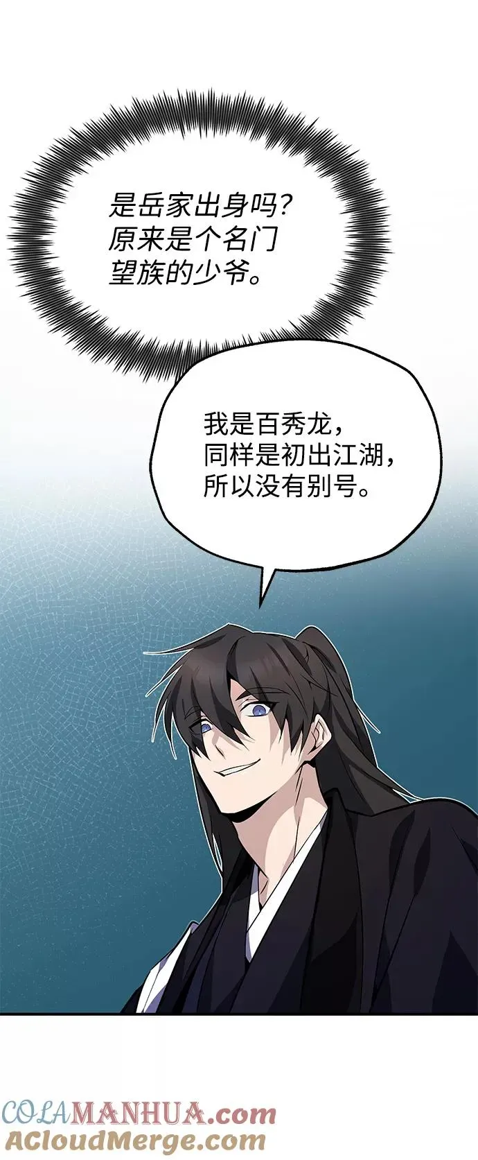 绝世名师百师父 [第12话] 我对你产生了兴趣 第45页