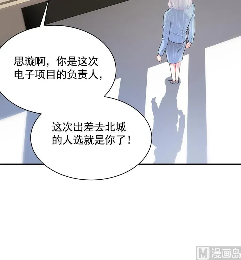 惹上首席帝少 第二部 第89话 第45页