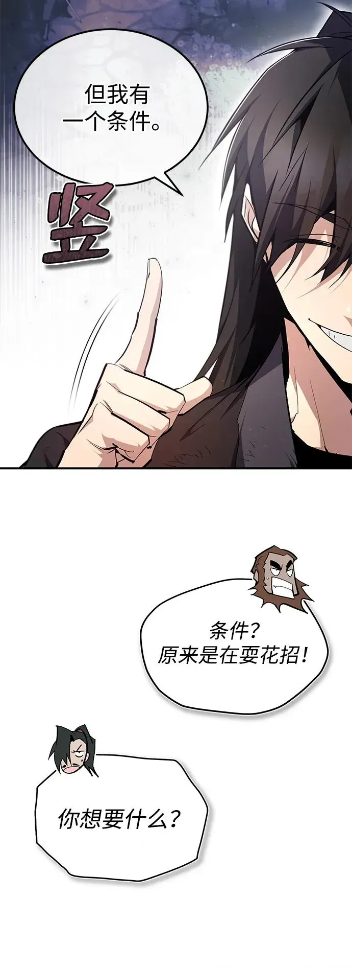 绝世名师百师父 [第83话] 不要再惹是生非了 第45页