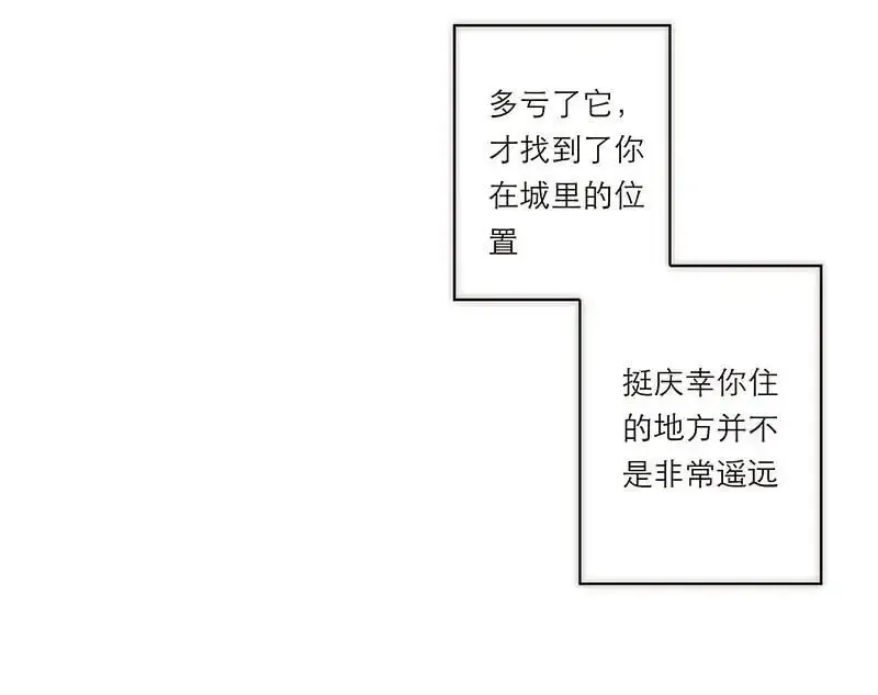 恩公不做文人雅士 第3话 第45页