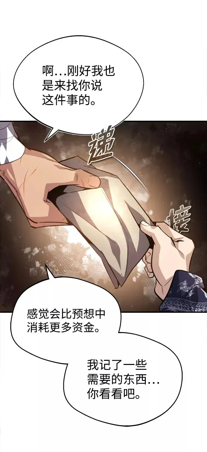 绝世名师百师父 [第33话] 真是吵闹呢 第45页