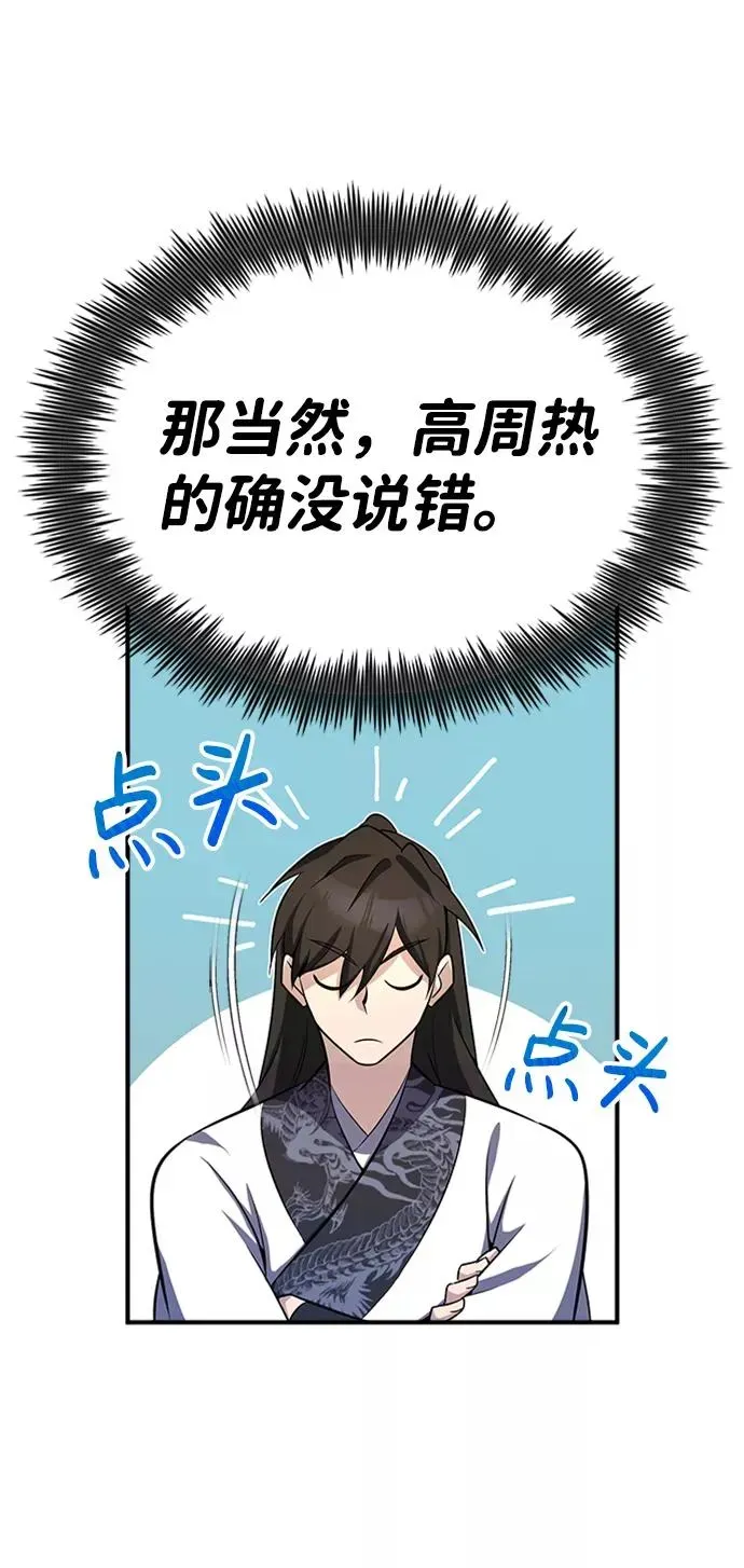 绝世名师百师父 [第5话] 一级讲师是什么？ 第45页