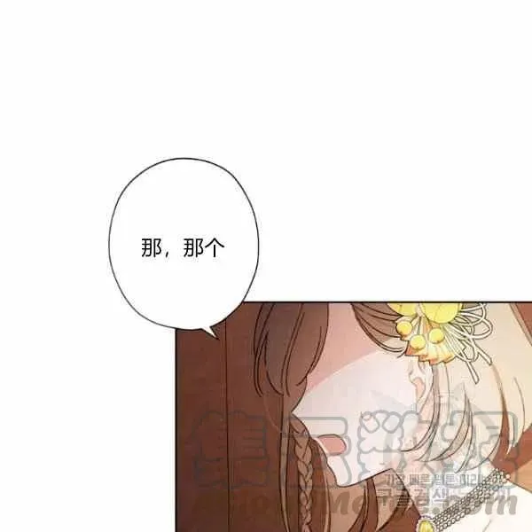 把灰姑娘养的很好 第47话 第45页