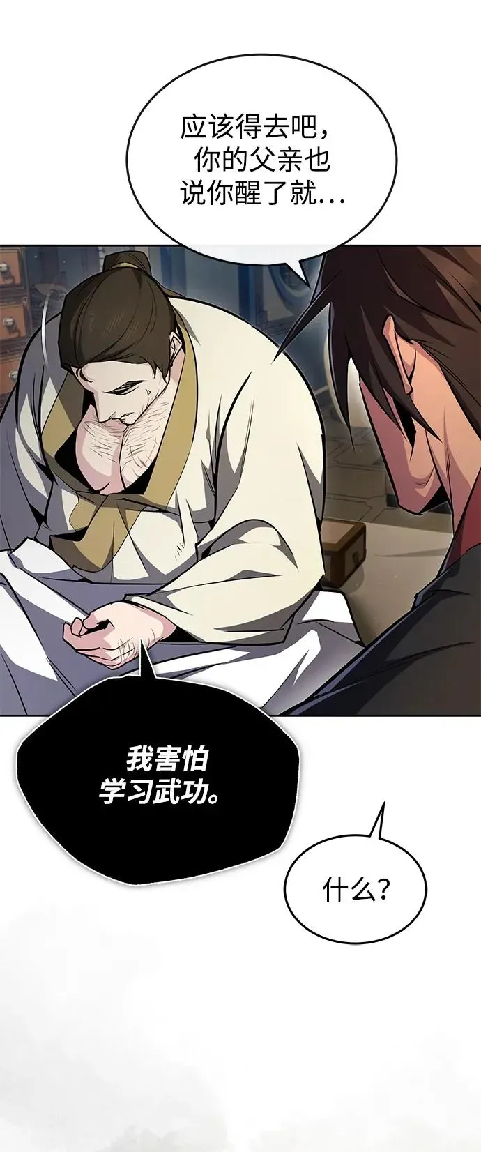 绝世名师百师父 [第57话] 只是因为好奇 第45页