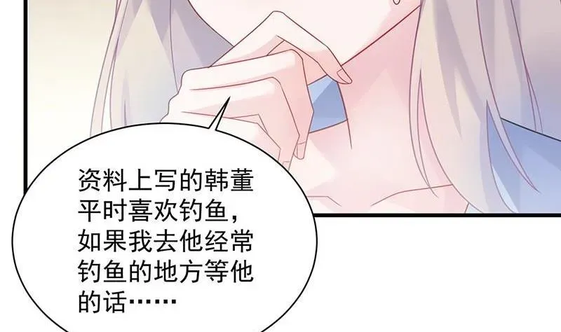 惹上首席帝少 第二部第57话 你真这么想？ 第45页