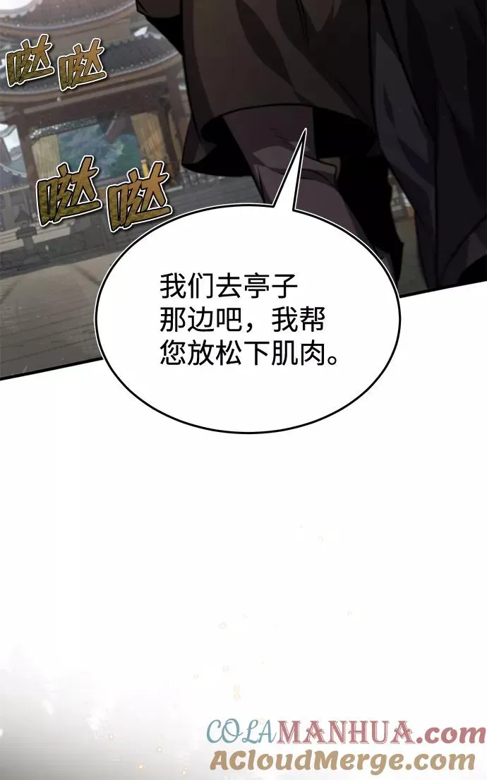 绝世名师百师父 [第36话] 现在不可能了 第45页