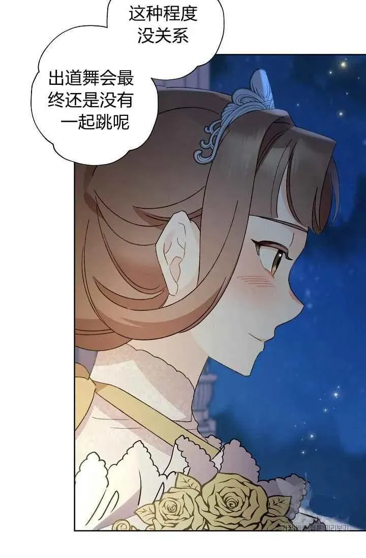 把灰姑娘养的很好 第44话 第45页