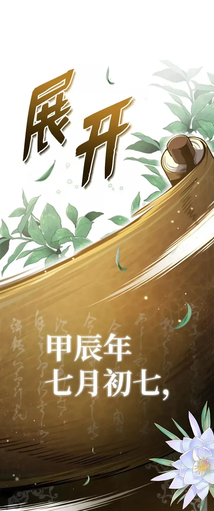 绝世名师百师父 [第49话] 做好拼命的准备吧！ 第45页