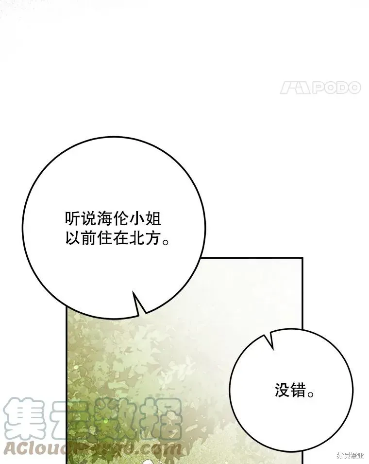 成为我笔下男主的妻子 第62话 第45页