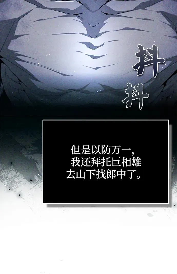 绝世名师百师父 [第75话] 什么下次 第45页