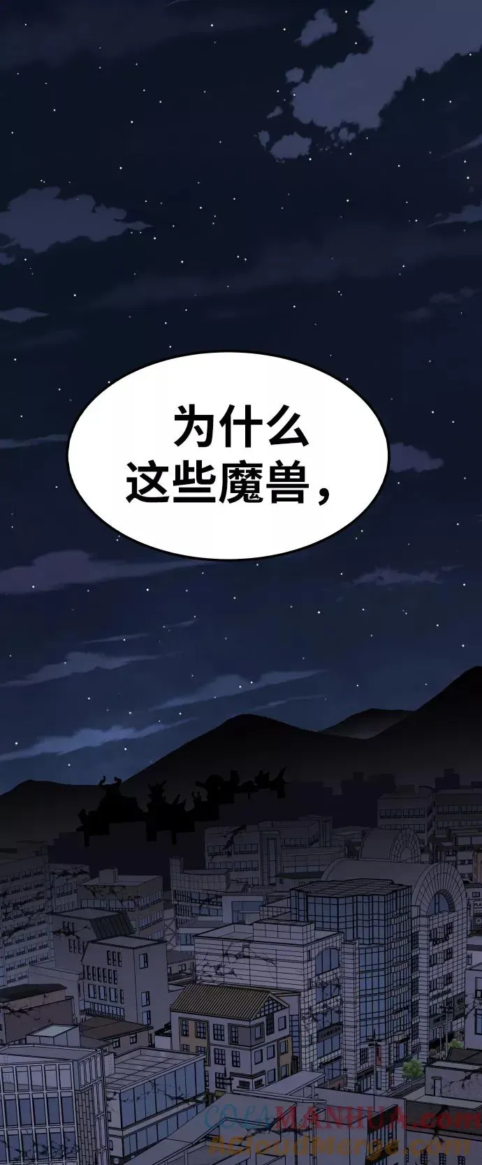 觉醒战士 [第69话] S市攻防战（5） 第45页