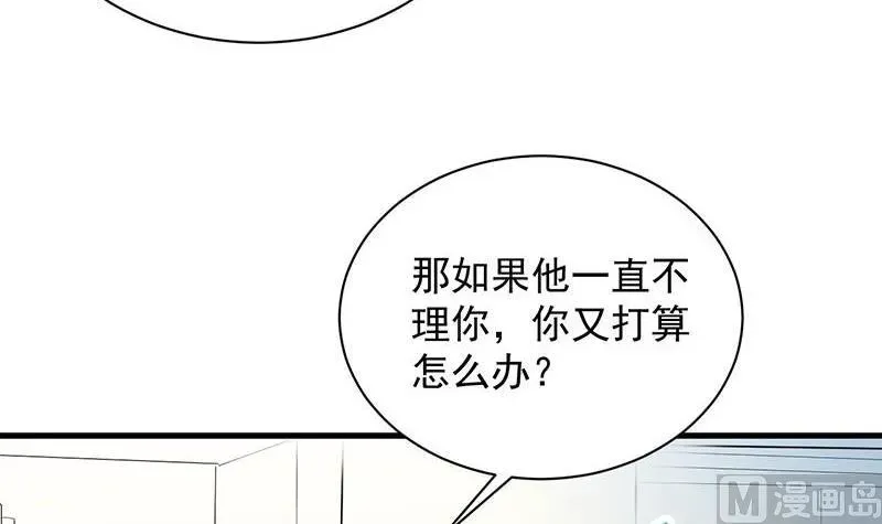 惹上首席帝少 第二部第57话 你真这么想？ 第46页