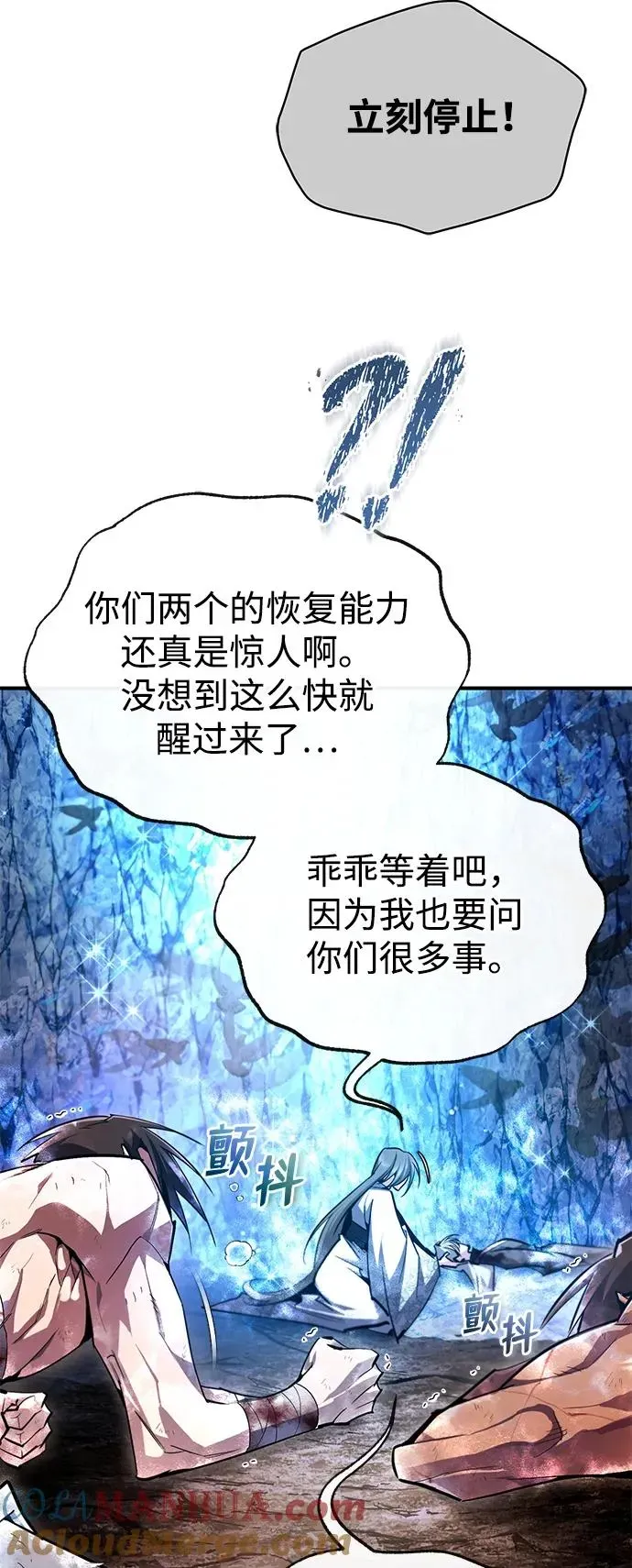 绝世名师百师父 [第81话] 会有点痛 第46页