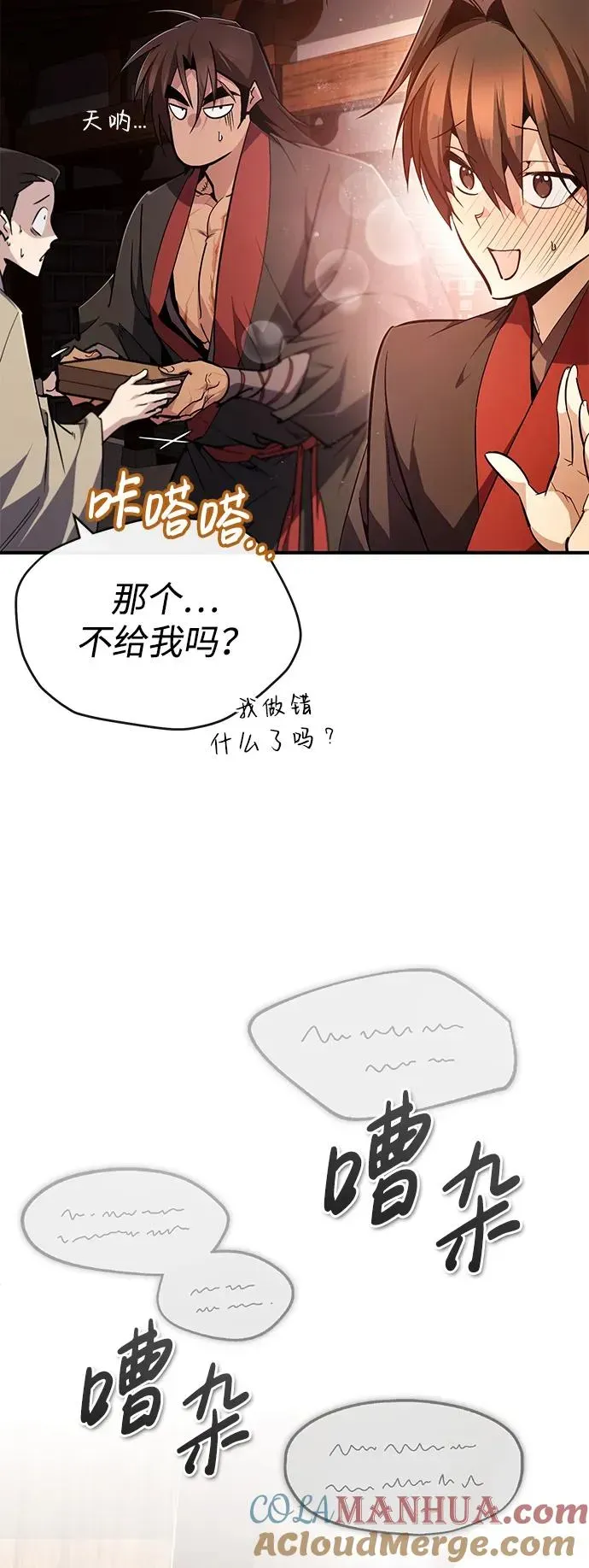 绝世名师百师父 [第91话] 请拭目以待 第46页