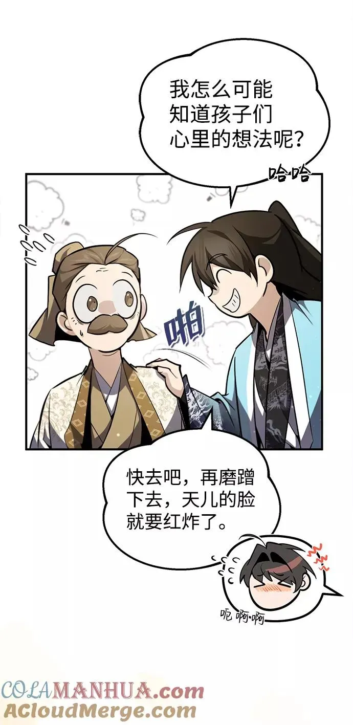 绝世名师百师父 [第47话] 你是最棒的老师 第46页