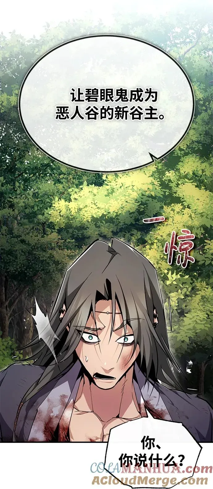 绝世名师百师父 [第83话] 不要再惹是生非了 第46页