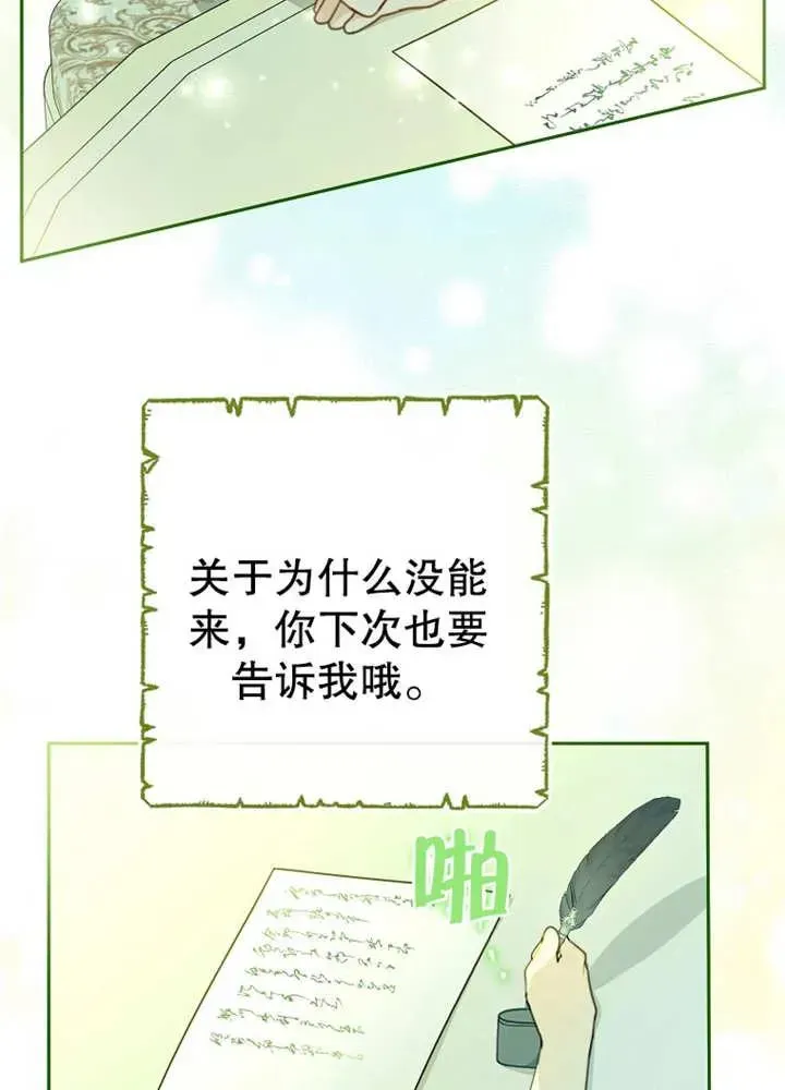 请珍惜朋友 第08话 第46页