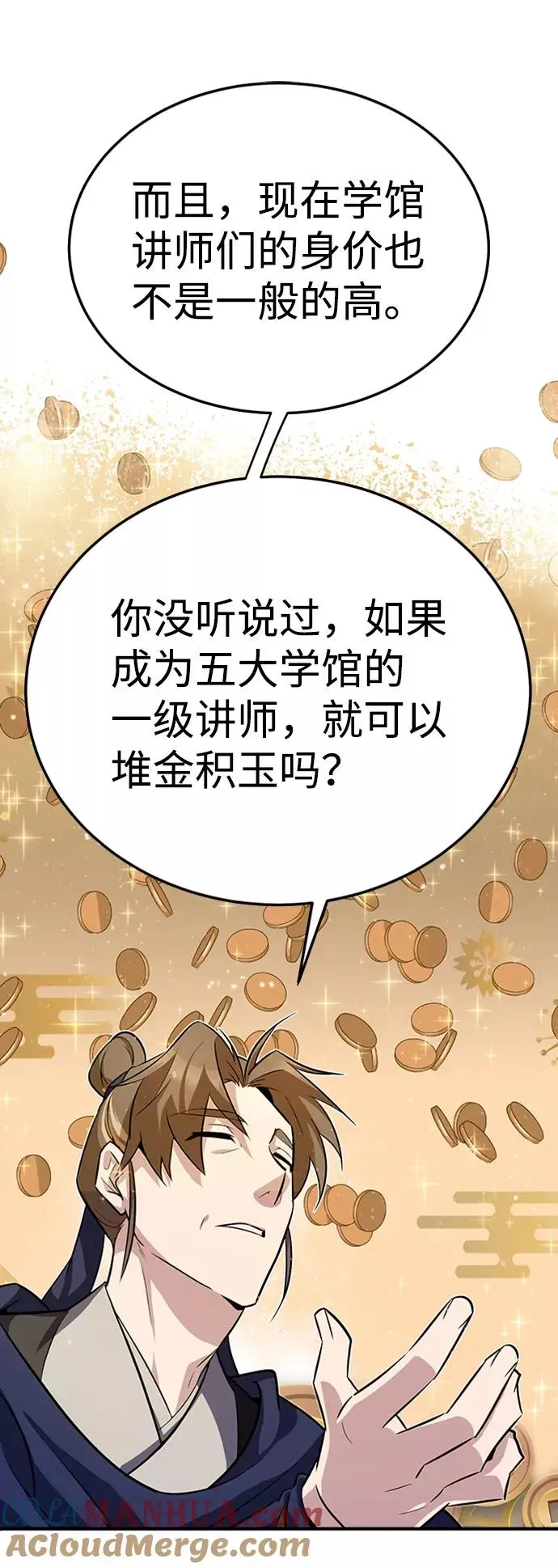 绝世名师百师父 [第5话] 一级讲师是什么？ 第46页