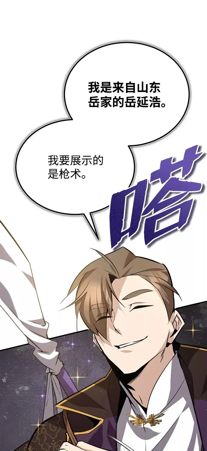 绝世名师百师父 [第24话] 是出了什么问题吗？ 第46页