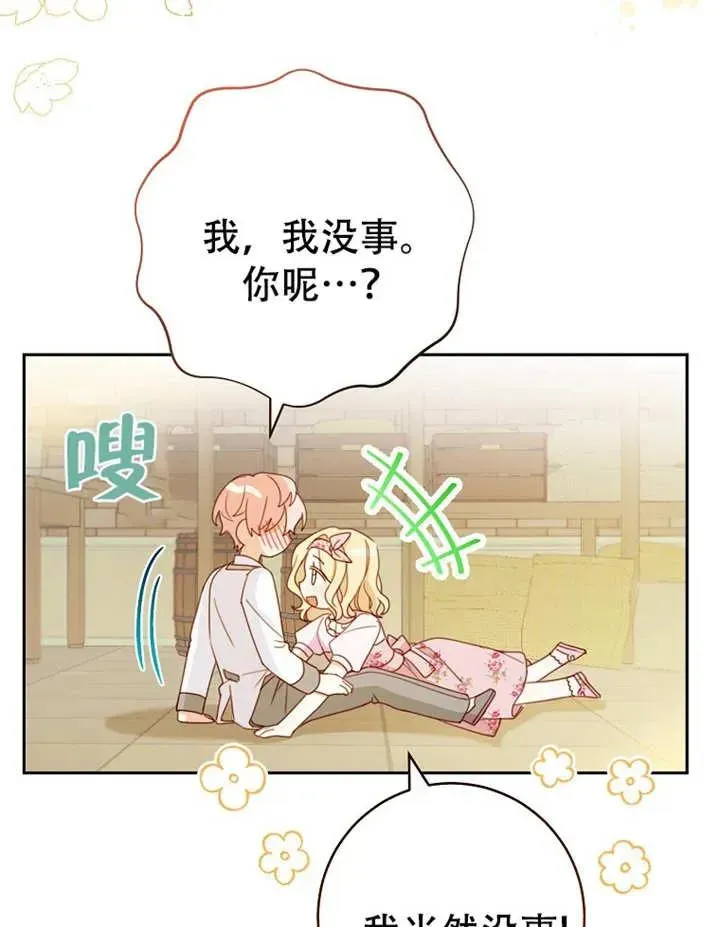 请珍惜朋友 第05话 第46页