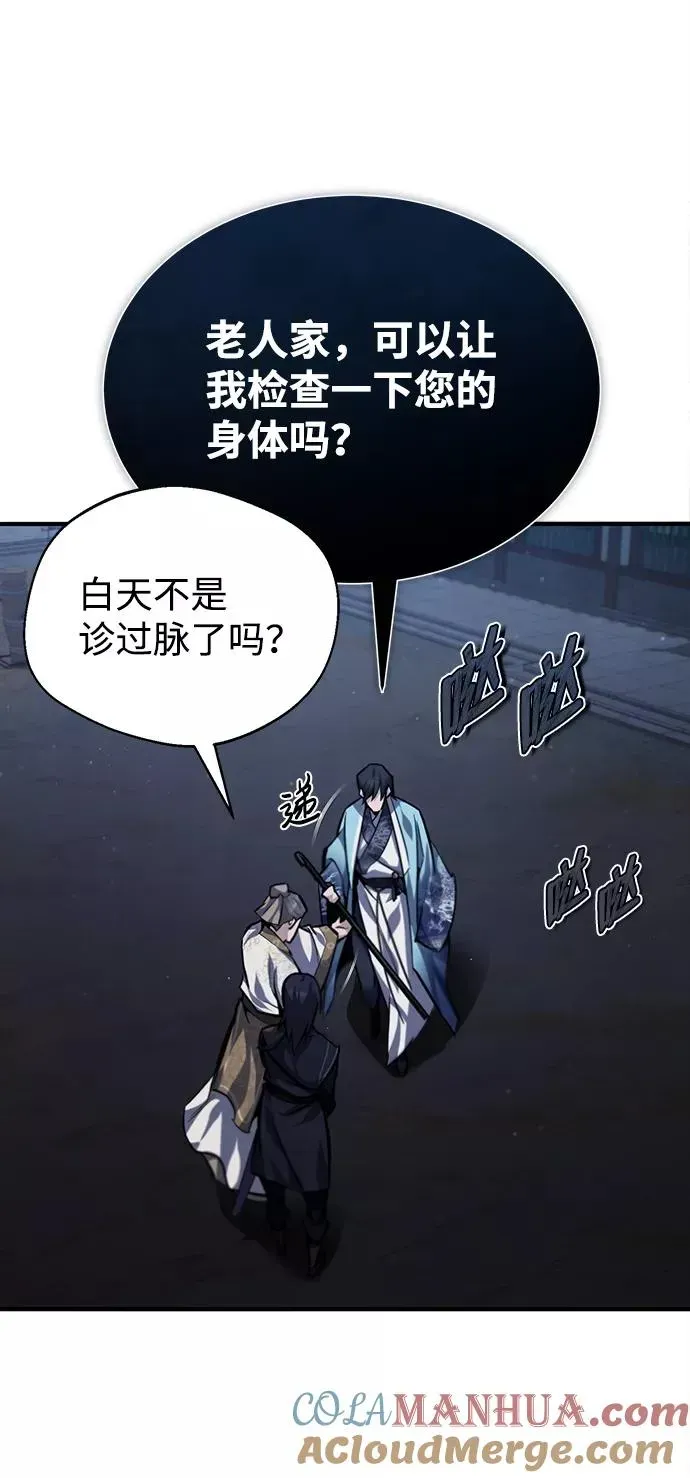 绝世名师百师父 [第34话] 我们从今天开始吧 第46页