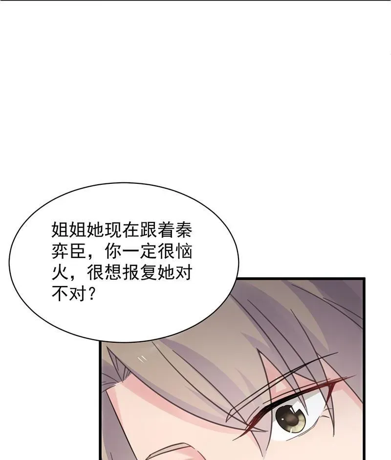 惹上首席帝少 第二部第44话 裴知煕要结婚了 第46页