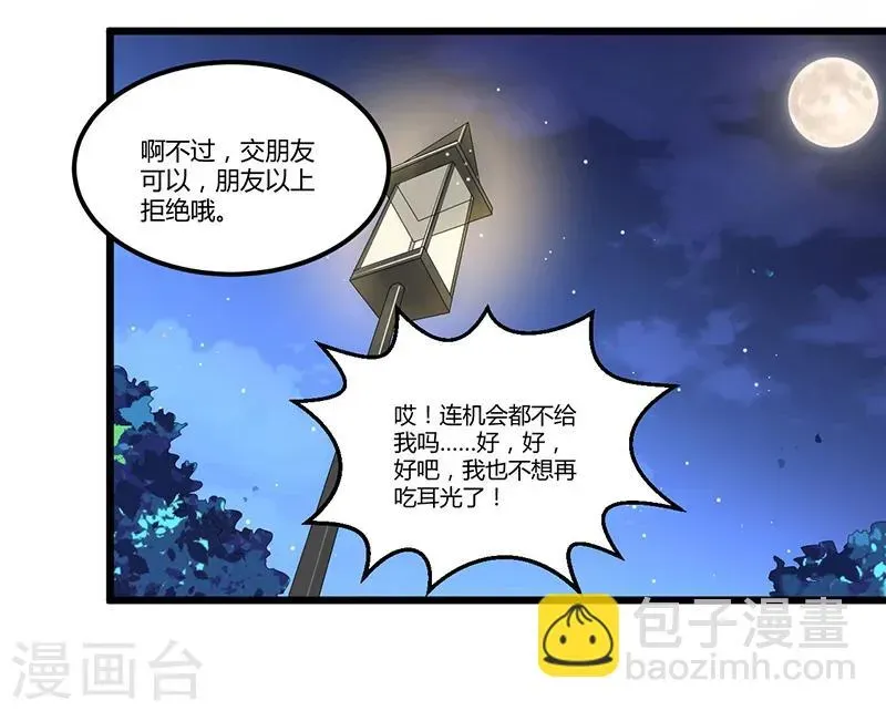 总裁一吻好羞羞 第43话 不打不相识 第46页