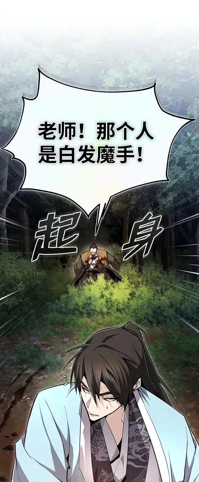 绝世名师百师父 [第73话] 竟敢动我的弟子 第46页