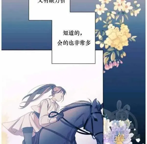 把灰姑娘养的很好 第41话 第46页