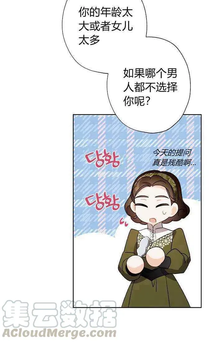 把灰姑娘养的很好 第33话 第46页