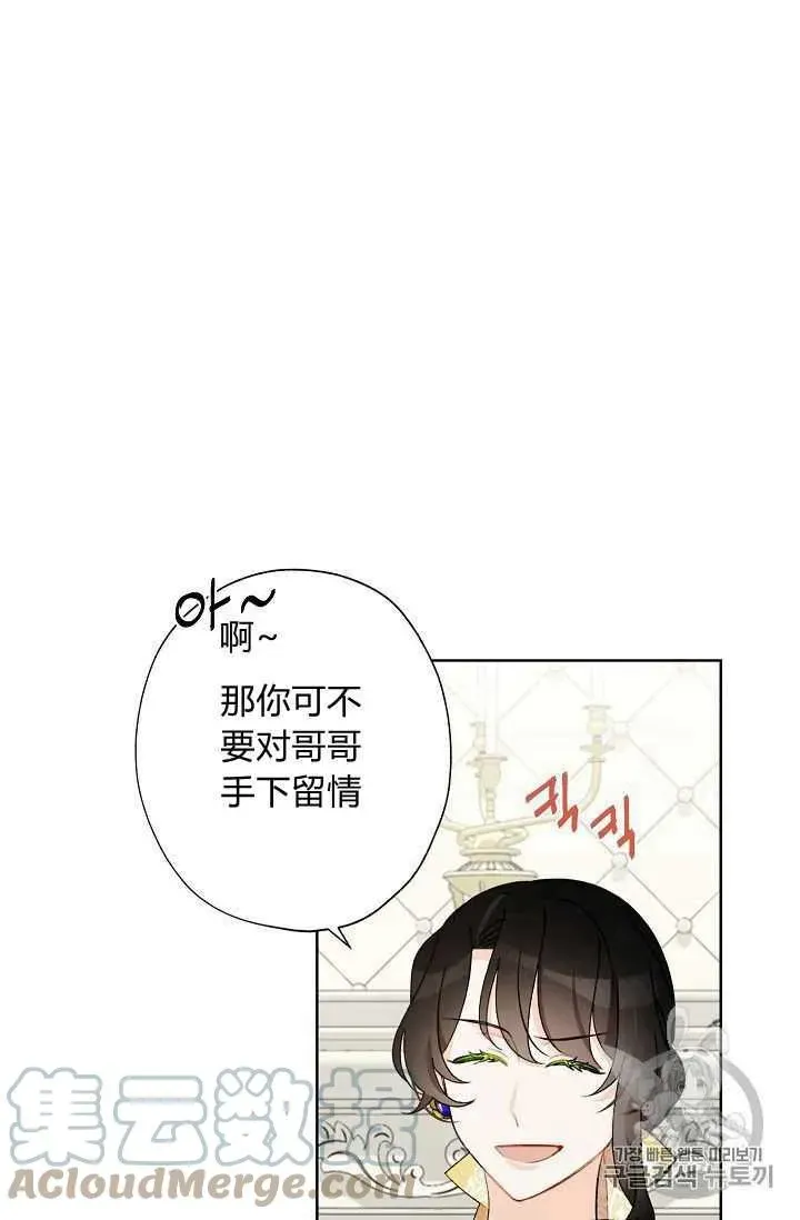 把灰姑娘养的很好 第08话 第46页