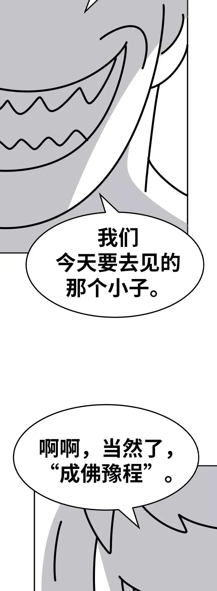 觉醒战士 [第80话] 第一季 完结后记漫画 第46页