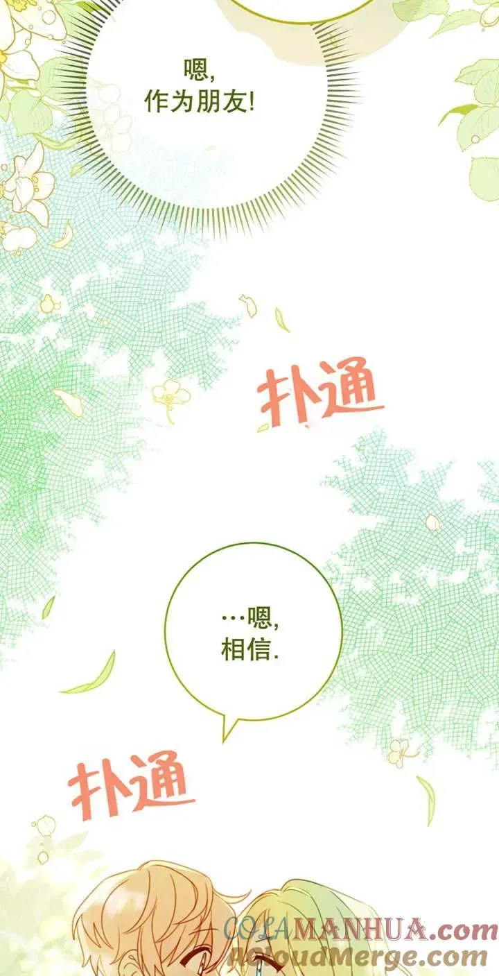 请珍惜朋友 第04话 第46页