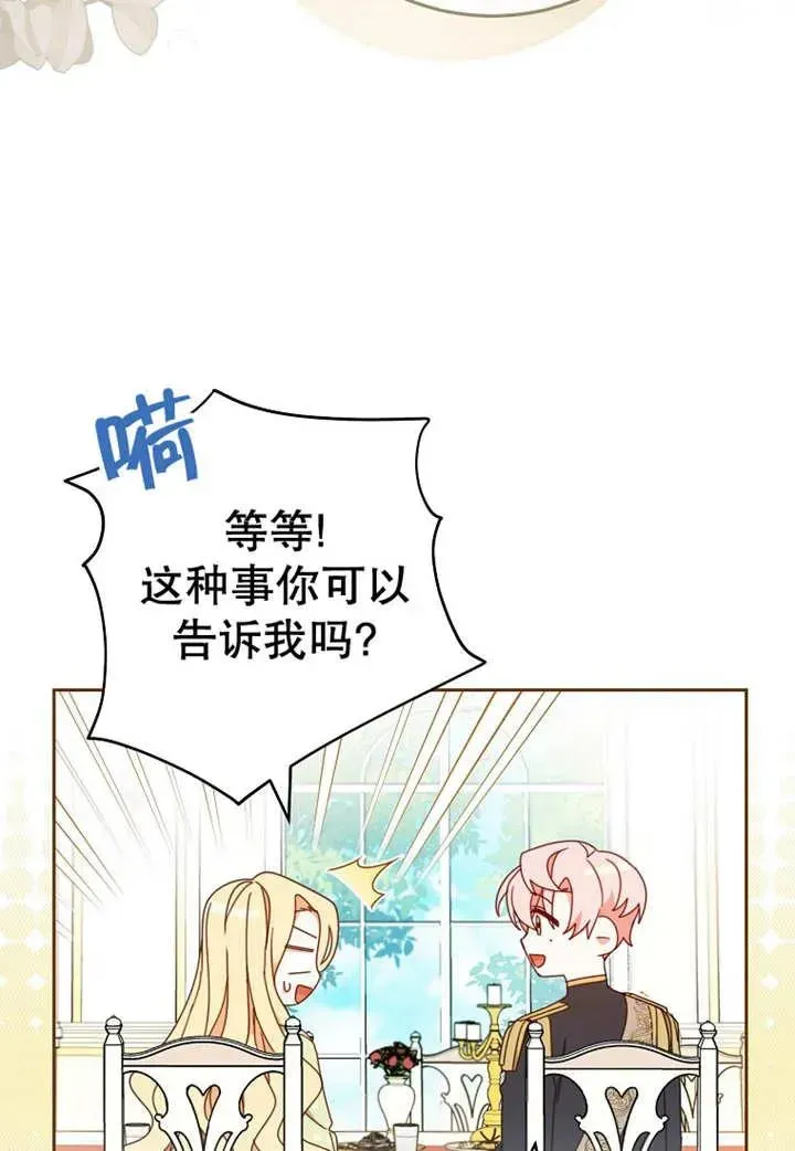 请珍惜朋友 第24话 第46页