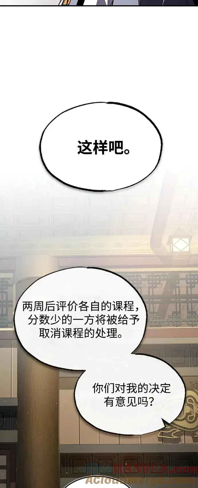 绝世名师百师父 [第52话] 吃了熊心豹子胆 第46页