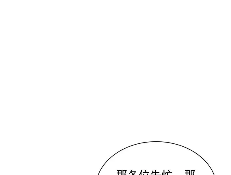 惹上首席帝少 第二部 第81话 第46页