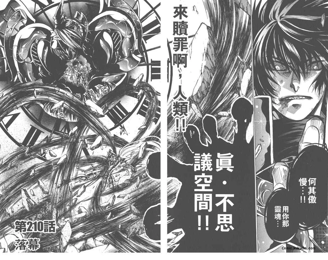 圣斗士星矢冥王神话 第24卷 第46页