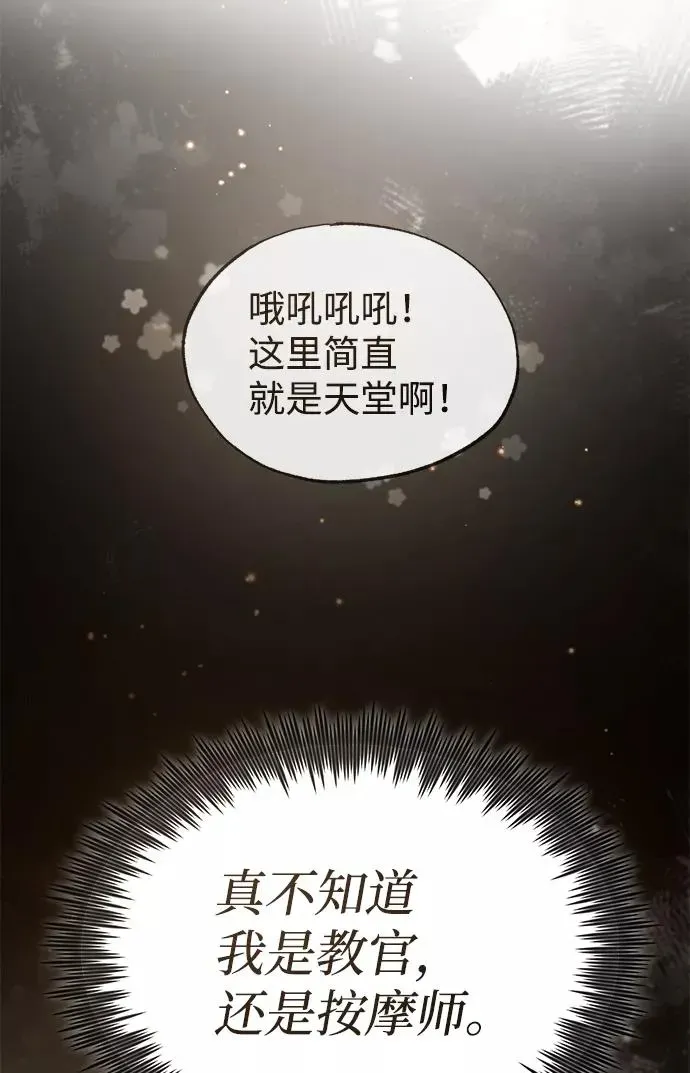 绝世名师百师父 [第36话] 现在不可能了 第46页