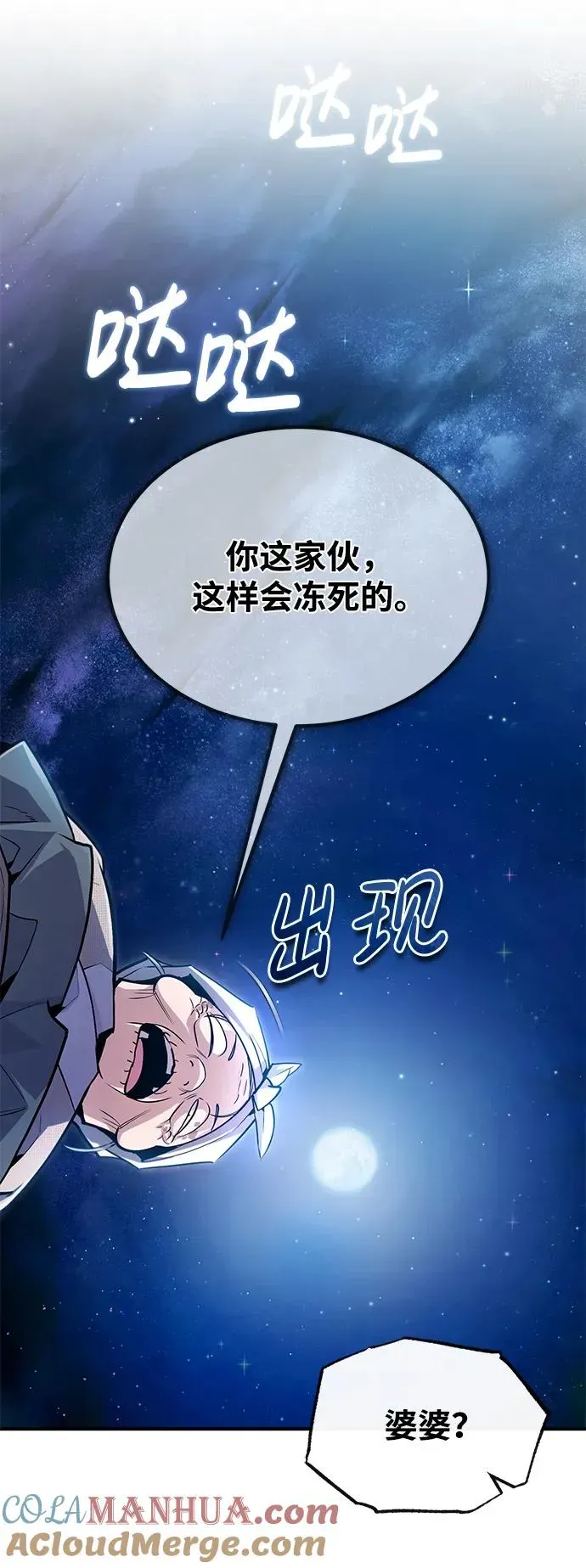 绝世名师百师父 [第64话] 更生门 第46页