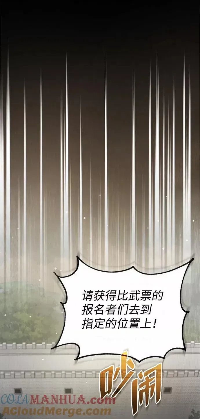 绝世名师百师父 [第44话] 你别多管闲事 第46页