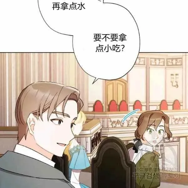 把灰姑娘养的很好 第46话 第46页