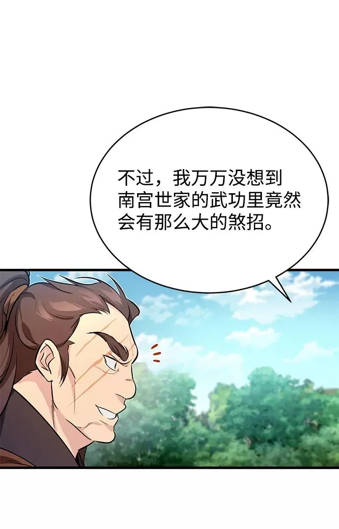 绝世名师百师父 [第2话] 你是要灭口吗？ 第46页