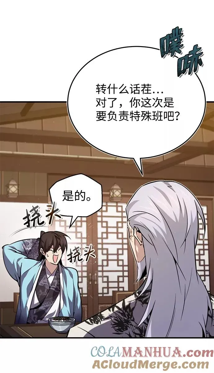 绝世名师百师父 [第30话] 看来他确实很好奇 第46页