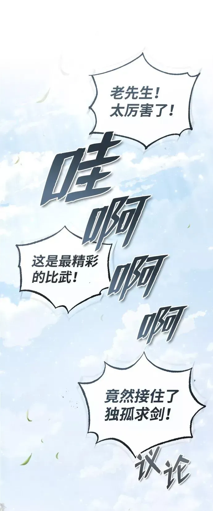 绝世名师百师父 [第45话] 所谓真正的天才 第47页