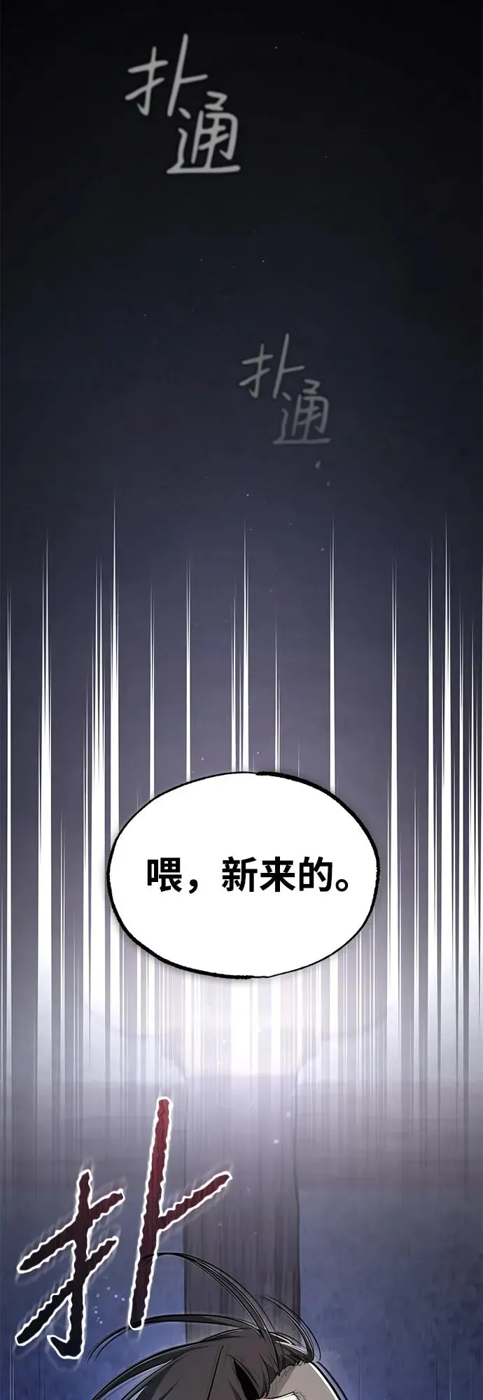 绝世名师百师父 [第96话] 好久不见 第47页