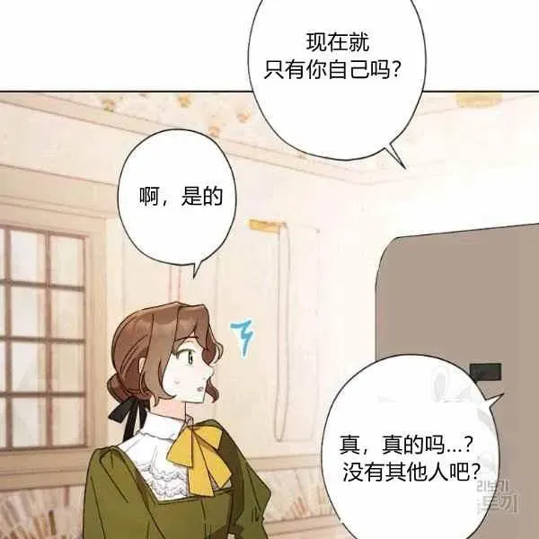 把灰姑娘养的很好 第47话 第47页